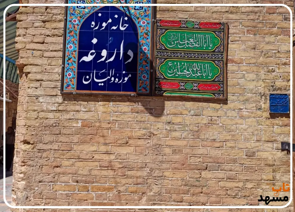 خانه دراوغه